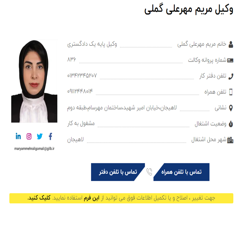 وکیل مریم مهرعلی گملی