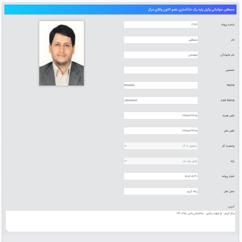 وکیل مصطفی جهانبانی