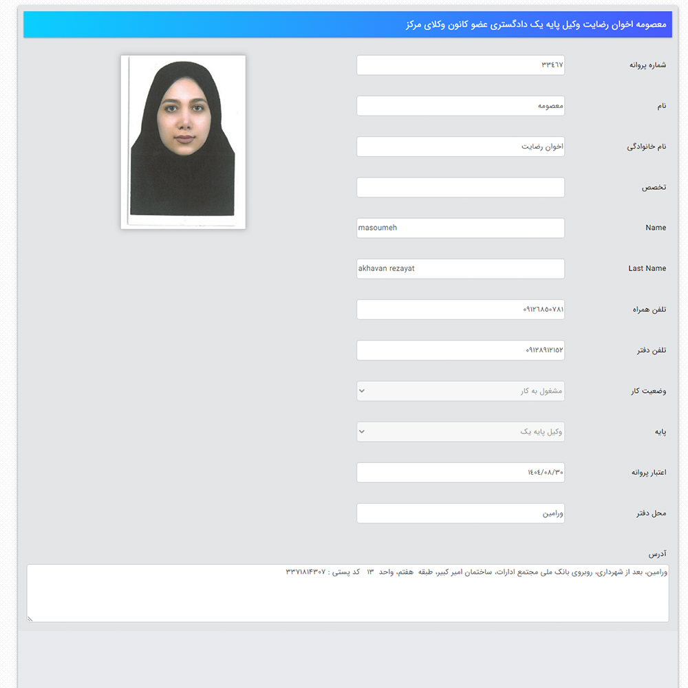 وکیل معصومه اخوان