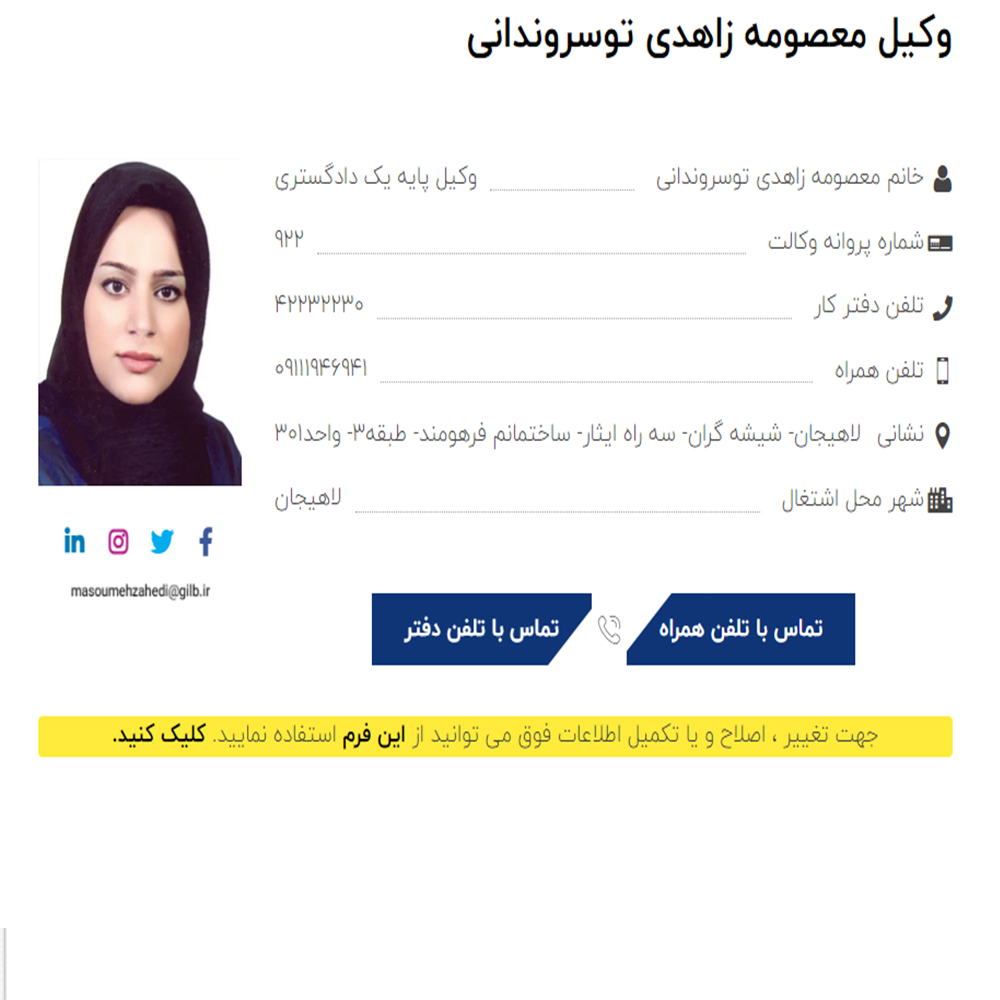 وکیل معصومه زاهدی توسروندانی