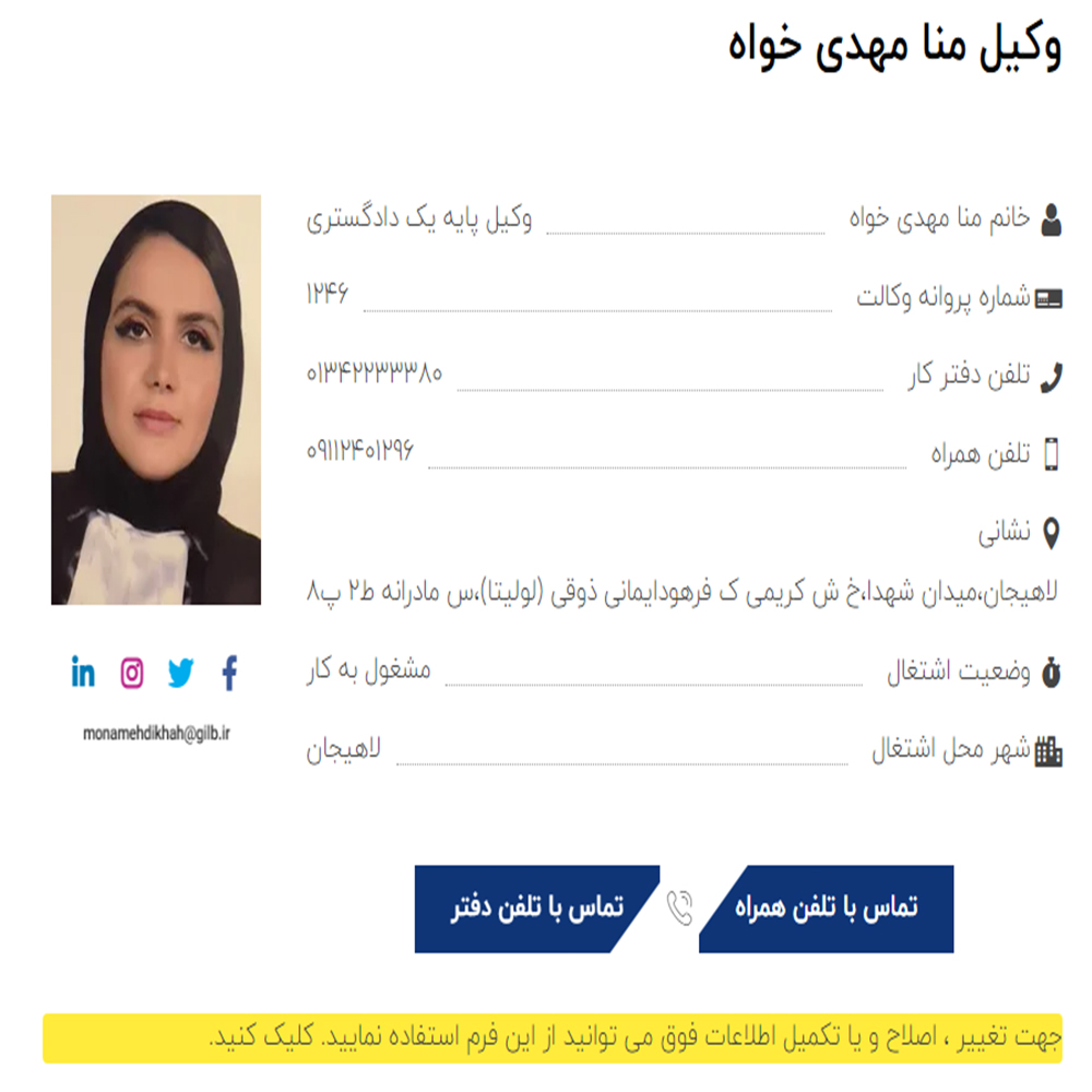 وکیل منا مهدی خواه