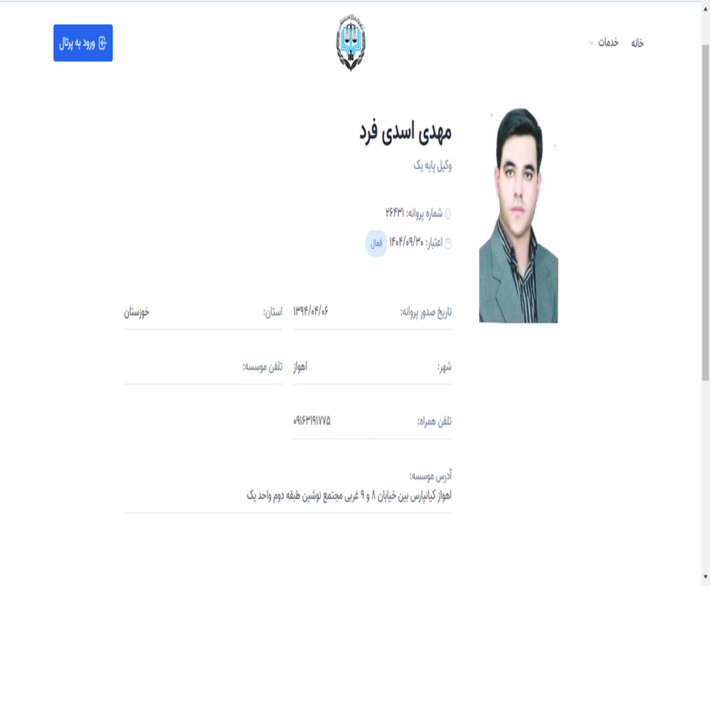 وکیل مهدی اسدی فرد