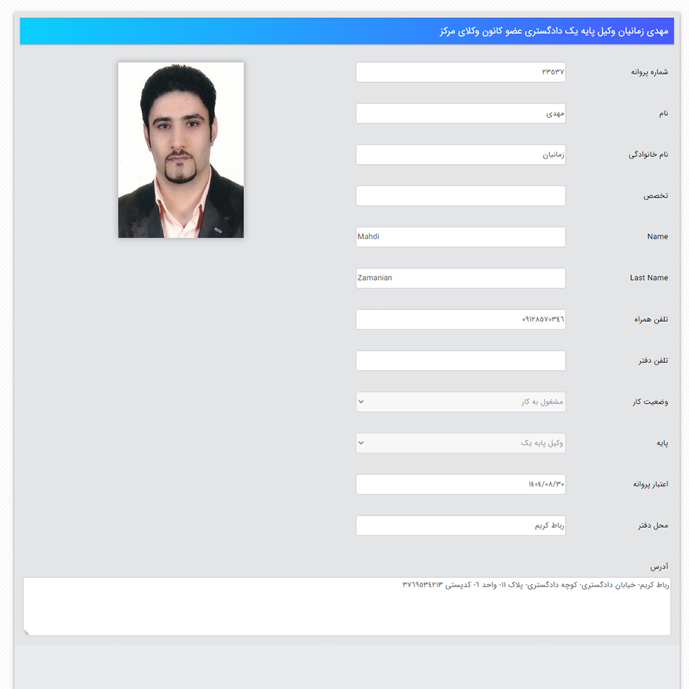 وکیل مهدی زمانیان