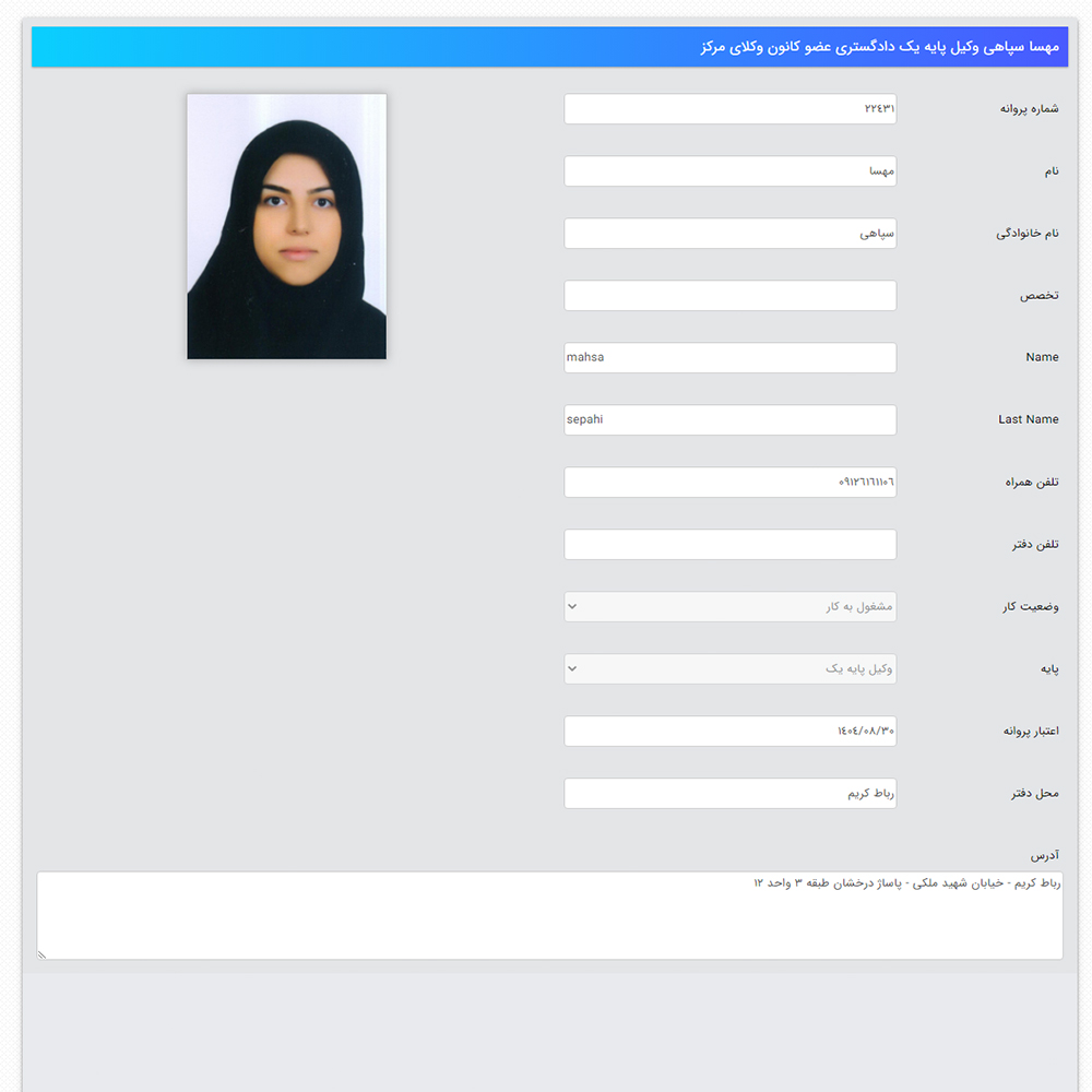 وکیل مهسا سپاهی