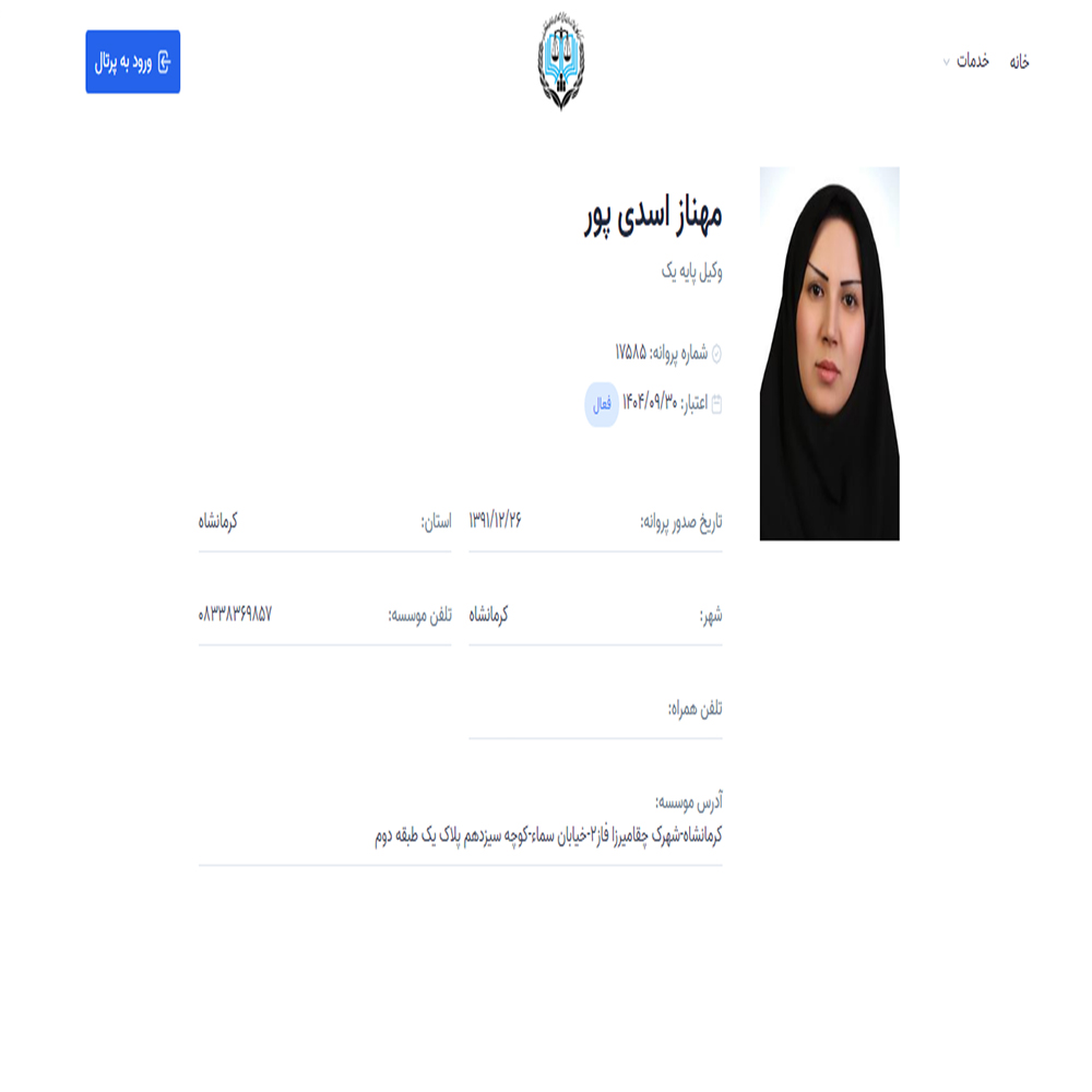 وکیل مهناز اسدی پور