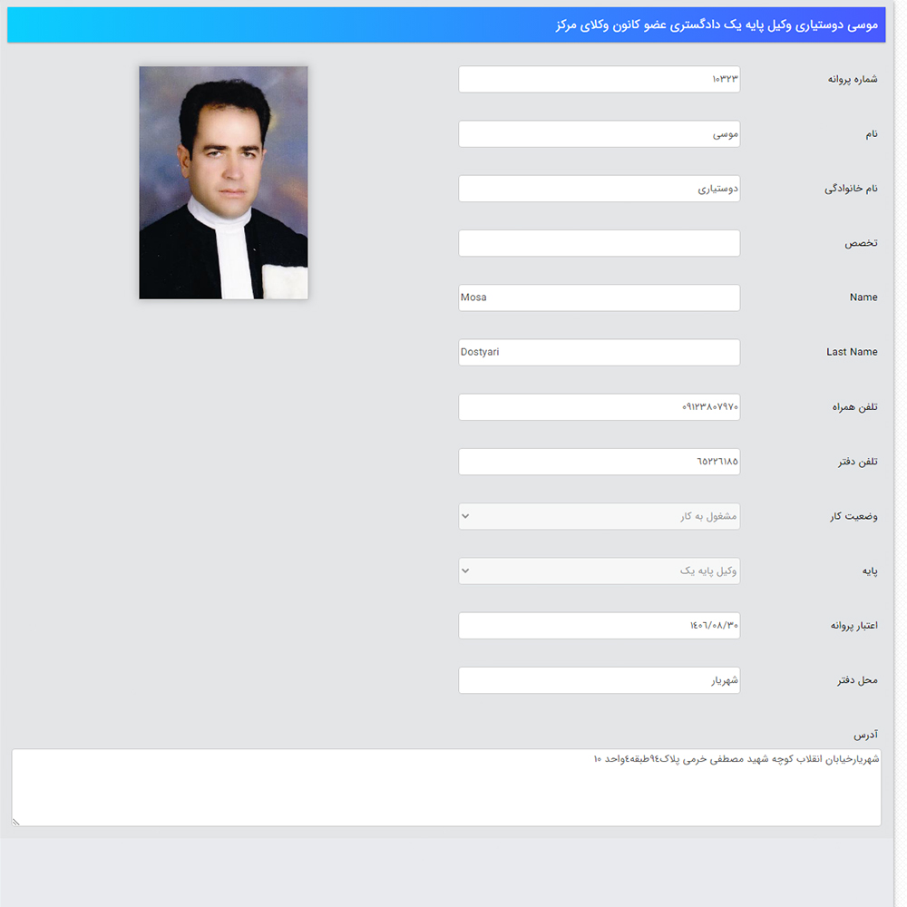 وکیل موسی دوستیاری