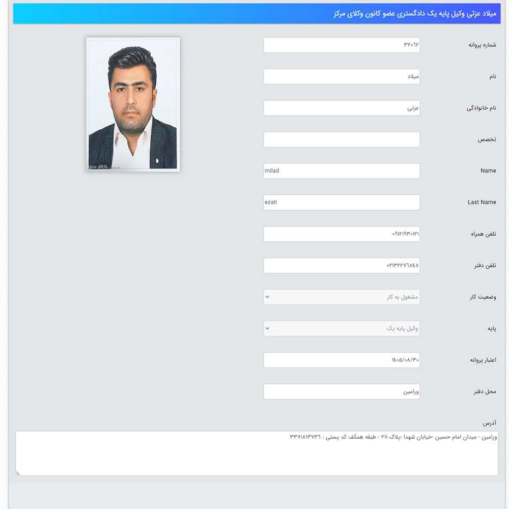 وکیل میلاد عزتی