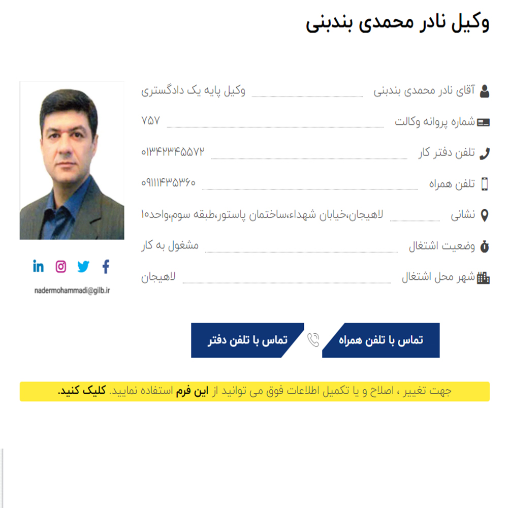 وکیل نادر محمدی بندبنی