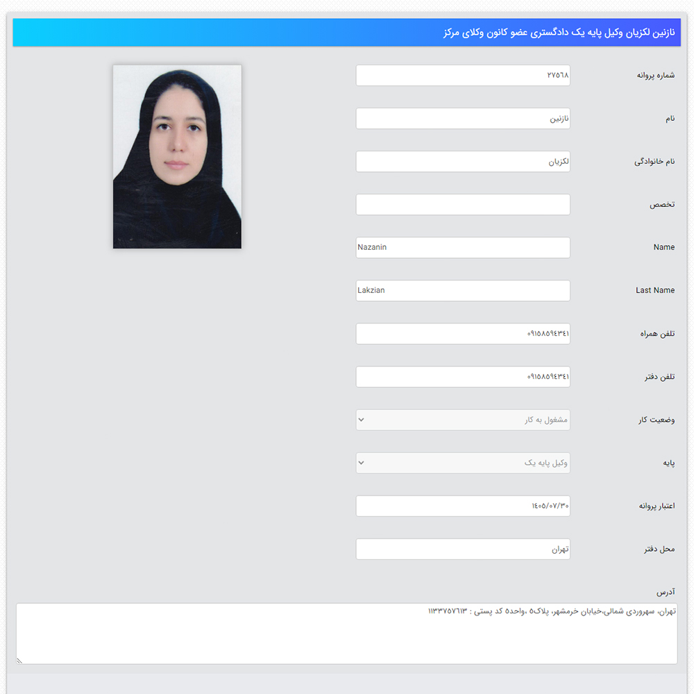 وکیل نازنین لگزیان