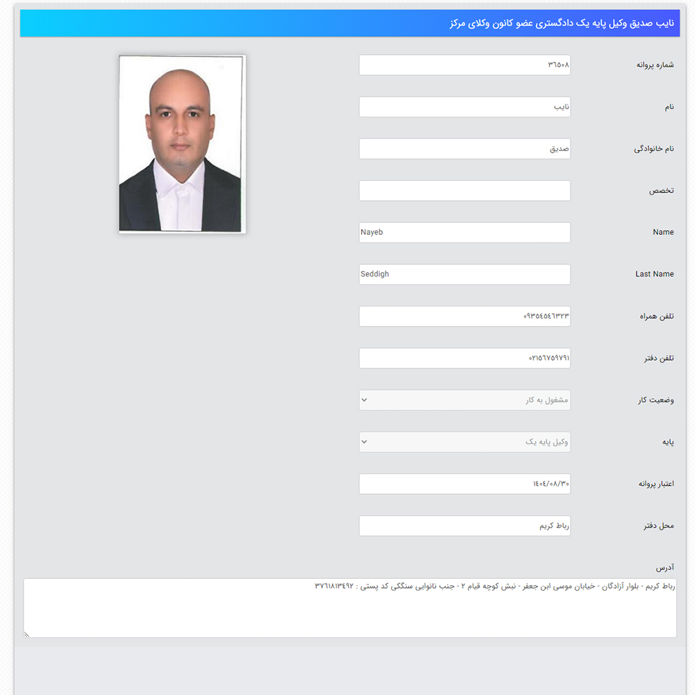 وکیل نایب صدیق