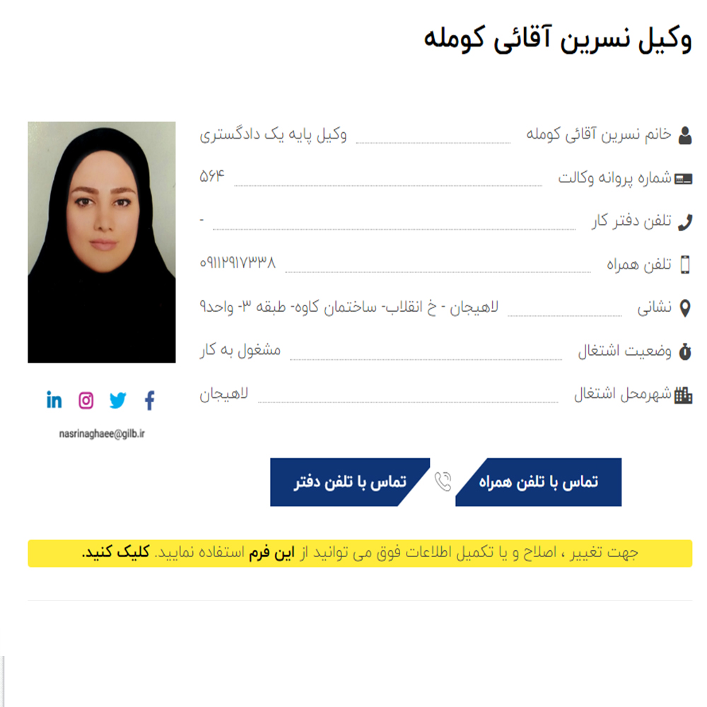 وکیل نسرین آقائی کومله