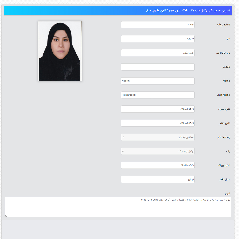 وکیل نسرین حیدربیگی