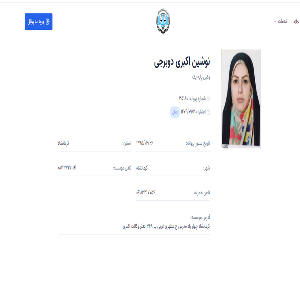 وکیل نوشین اکبری دوبرجی