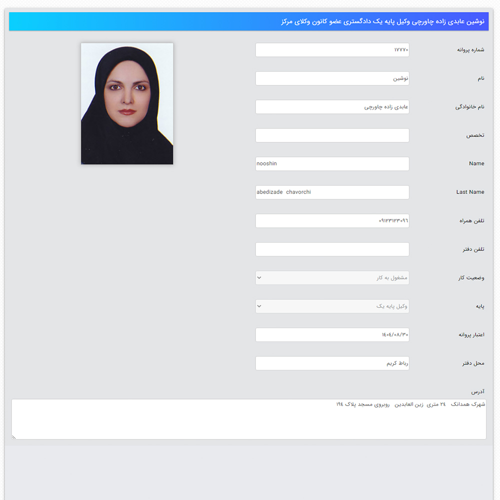 وکیل نوشین عابدی زاده چاورچی
