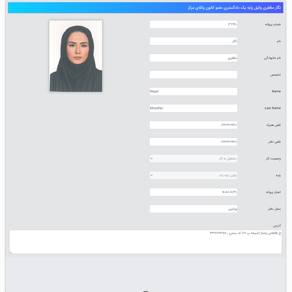 وکیل نگار مظفری