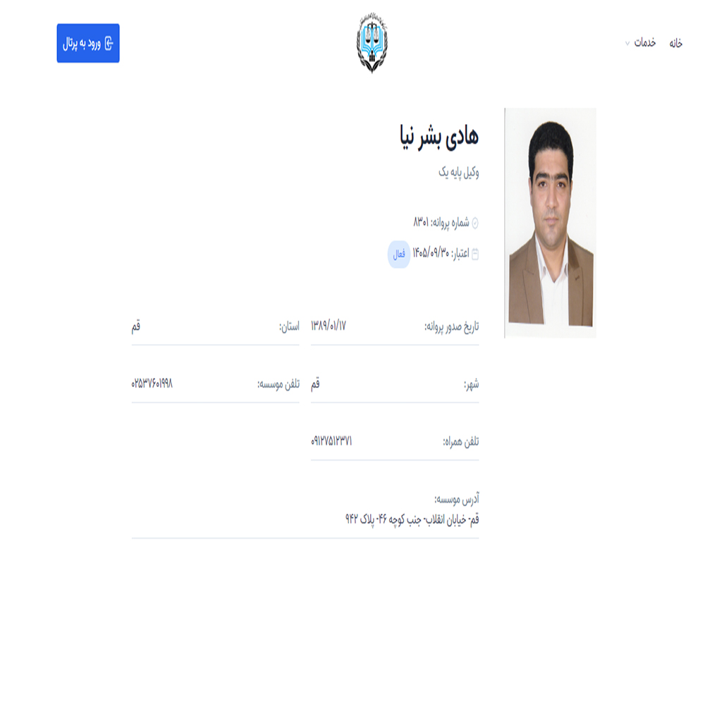 وکیل هادی بشر نیا