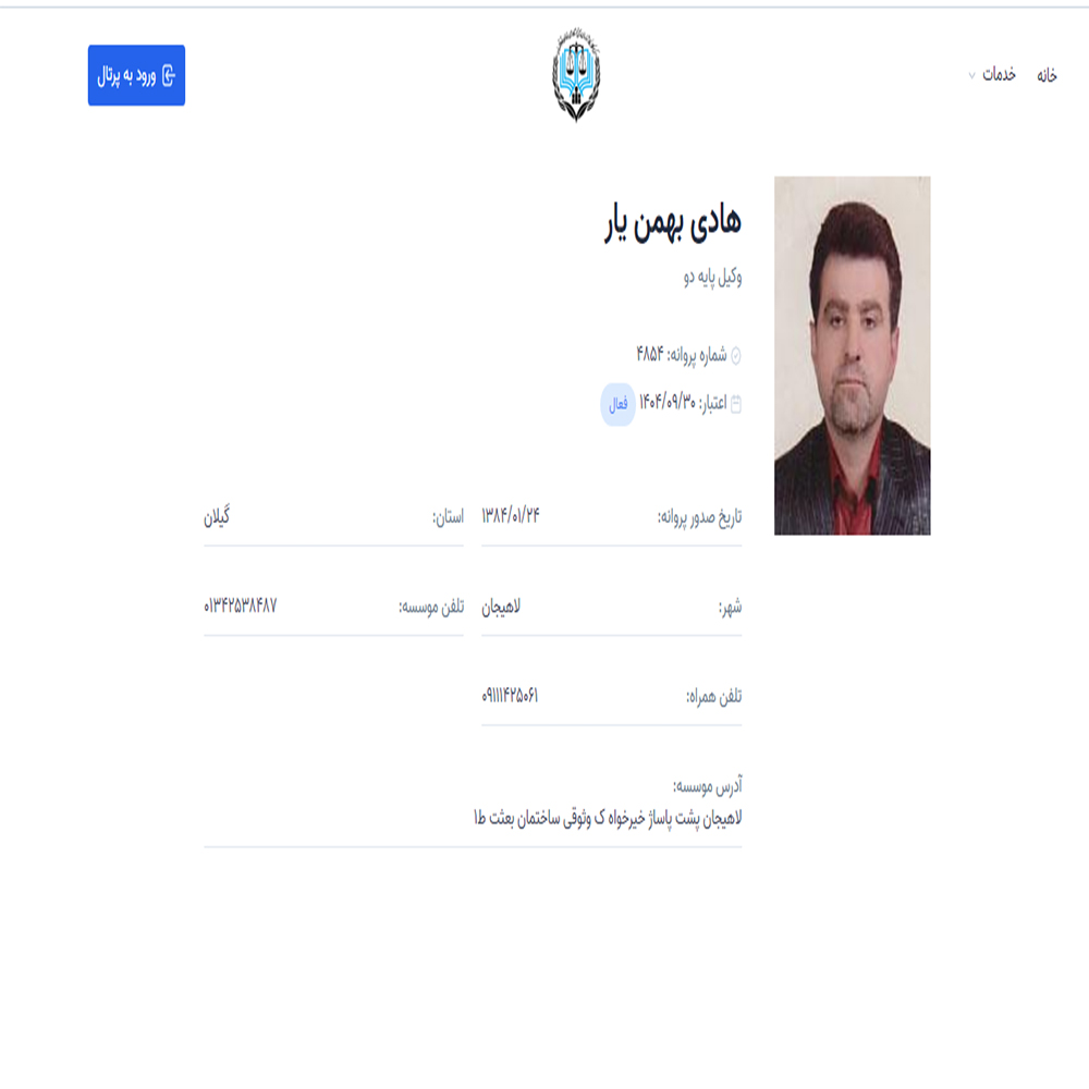 وکیل هادی بهمن یار