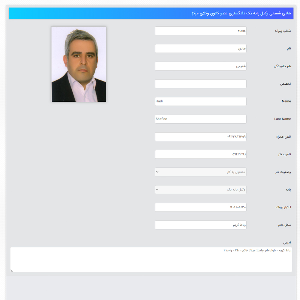 وکیل هادی شفیعی