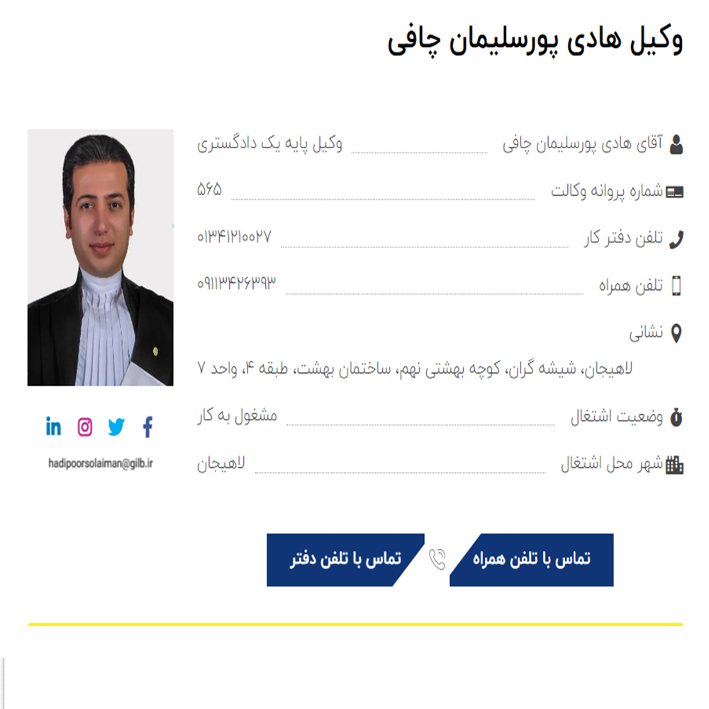 وکیل هادی پورسلیمان چافی