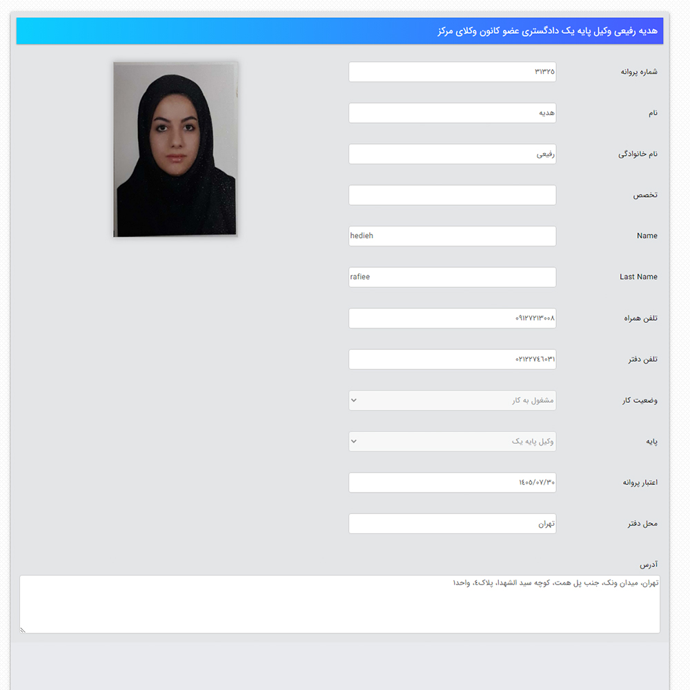 وکیل هدیه رفعتی