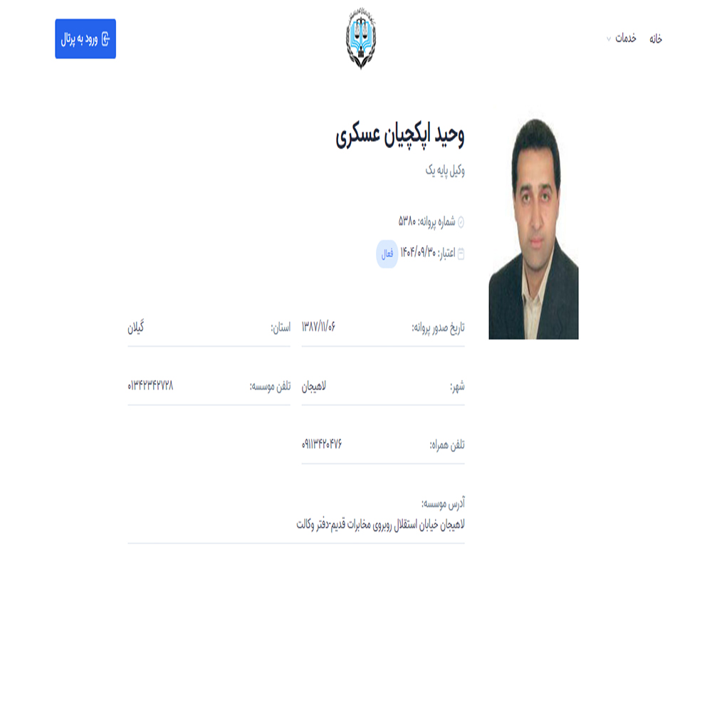 وکیل وحید اپکچیان عسکری