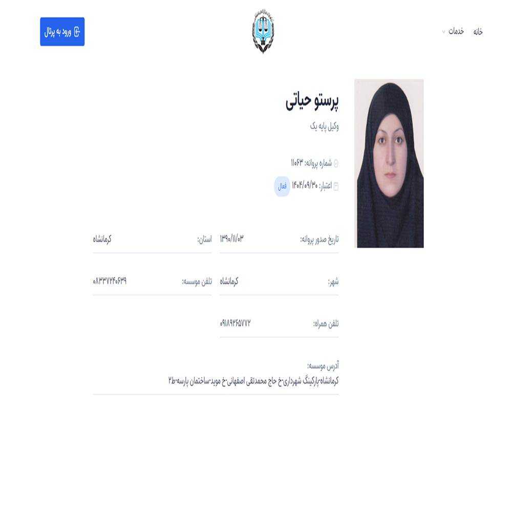 وکیل پرستو حیاتی