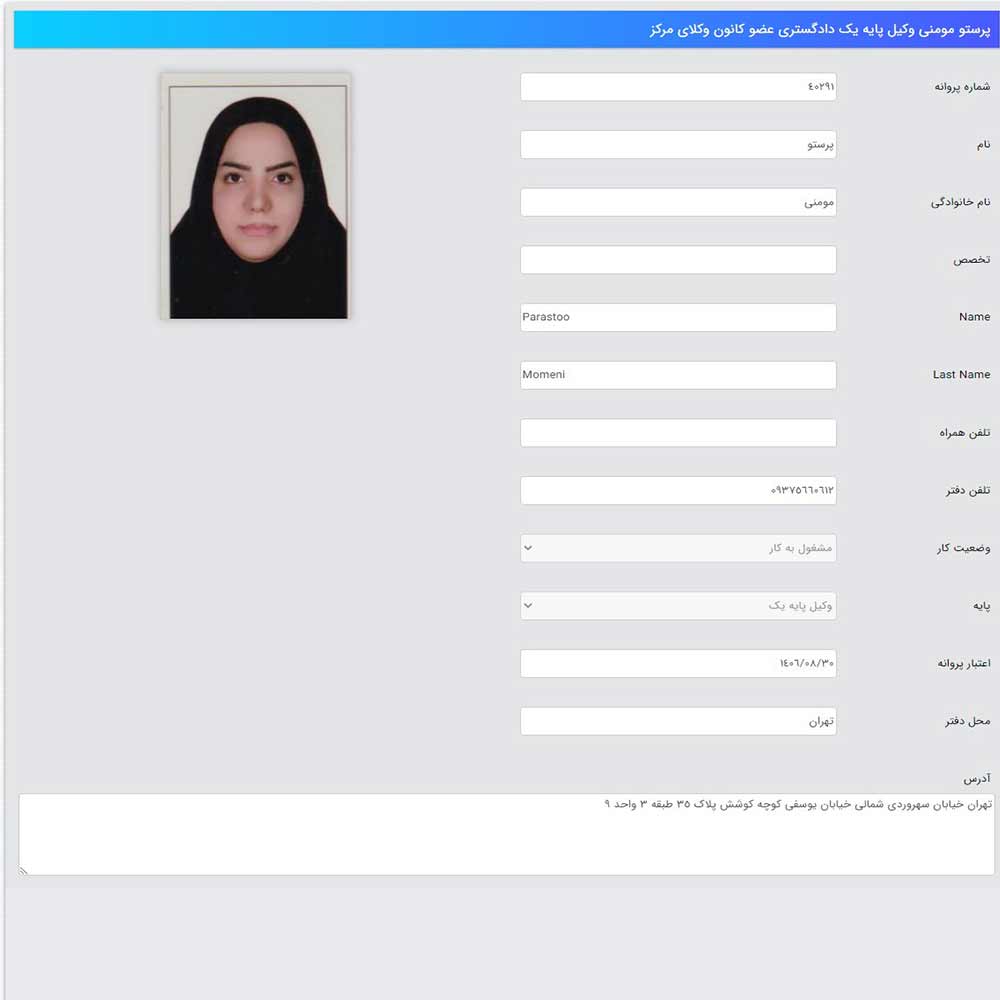 وکیل پرستو مومنی