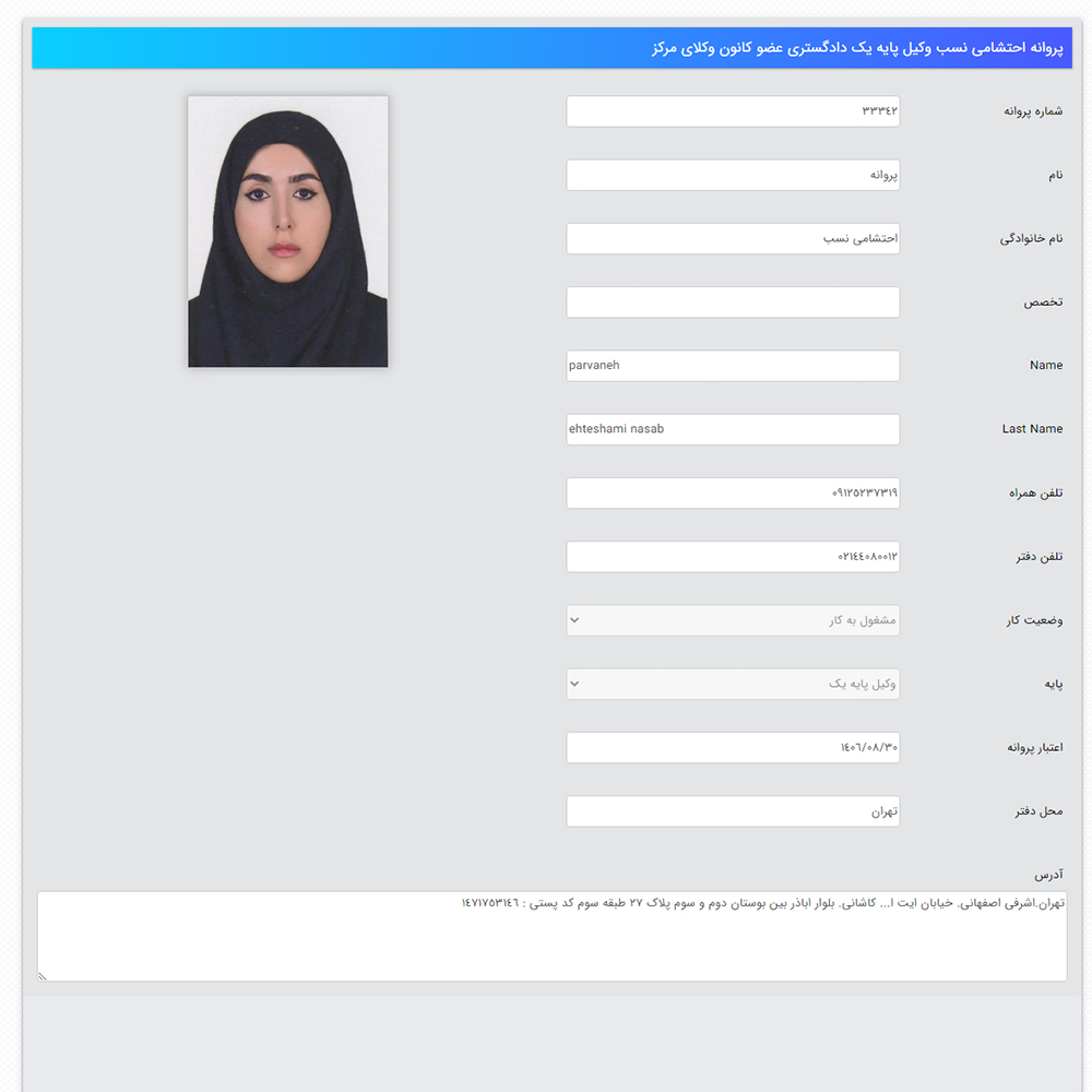 وکیل پروانه احتشامی نسب