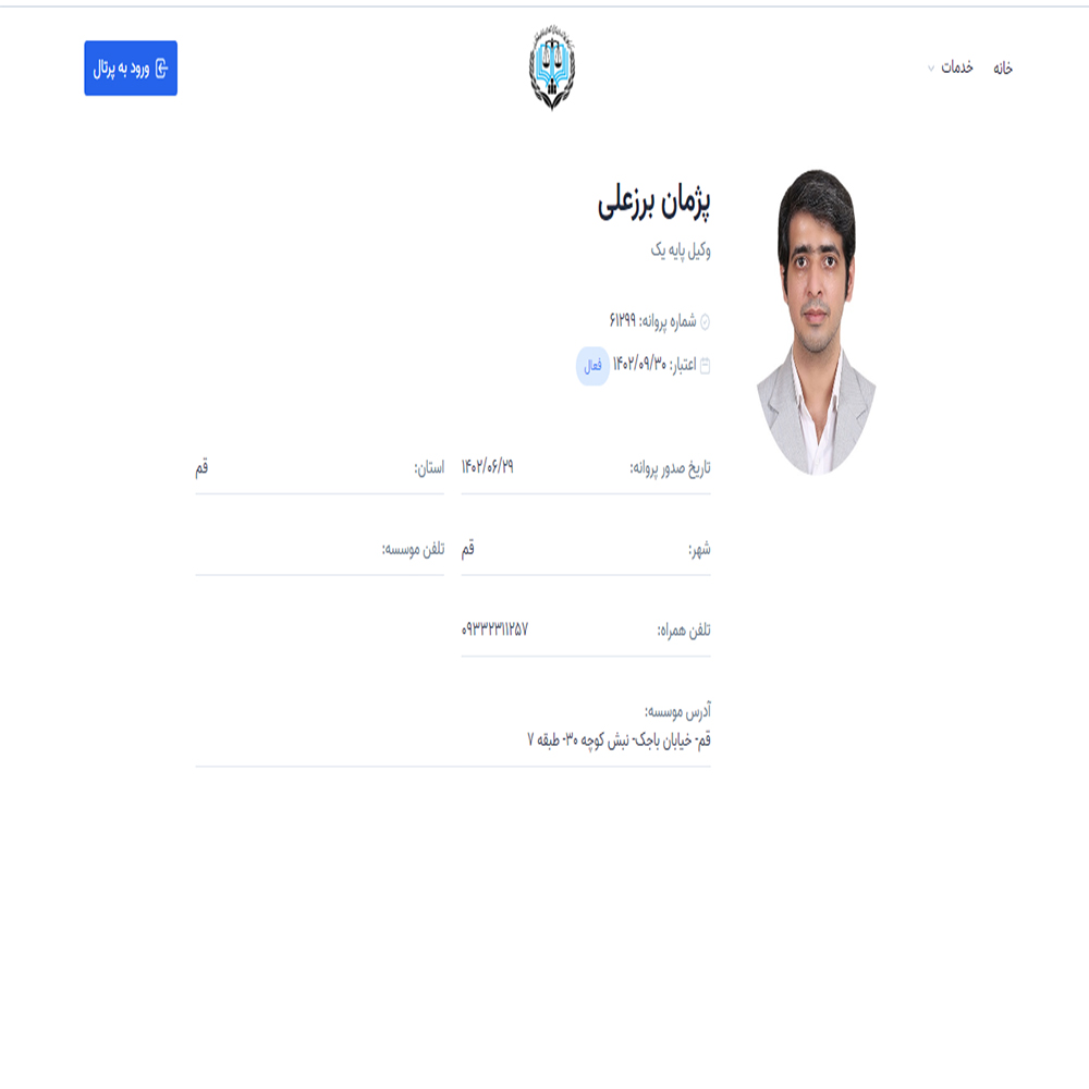 وکیل پژمان برزعلی