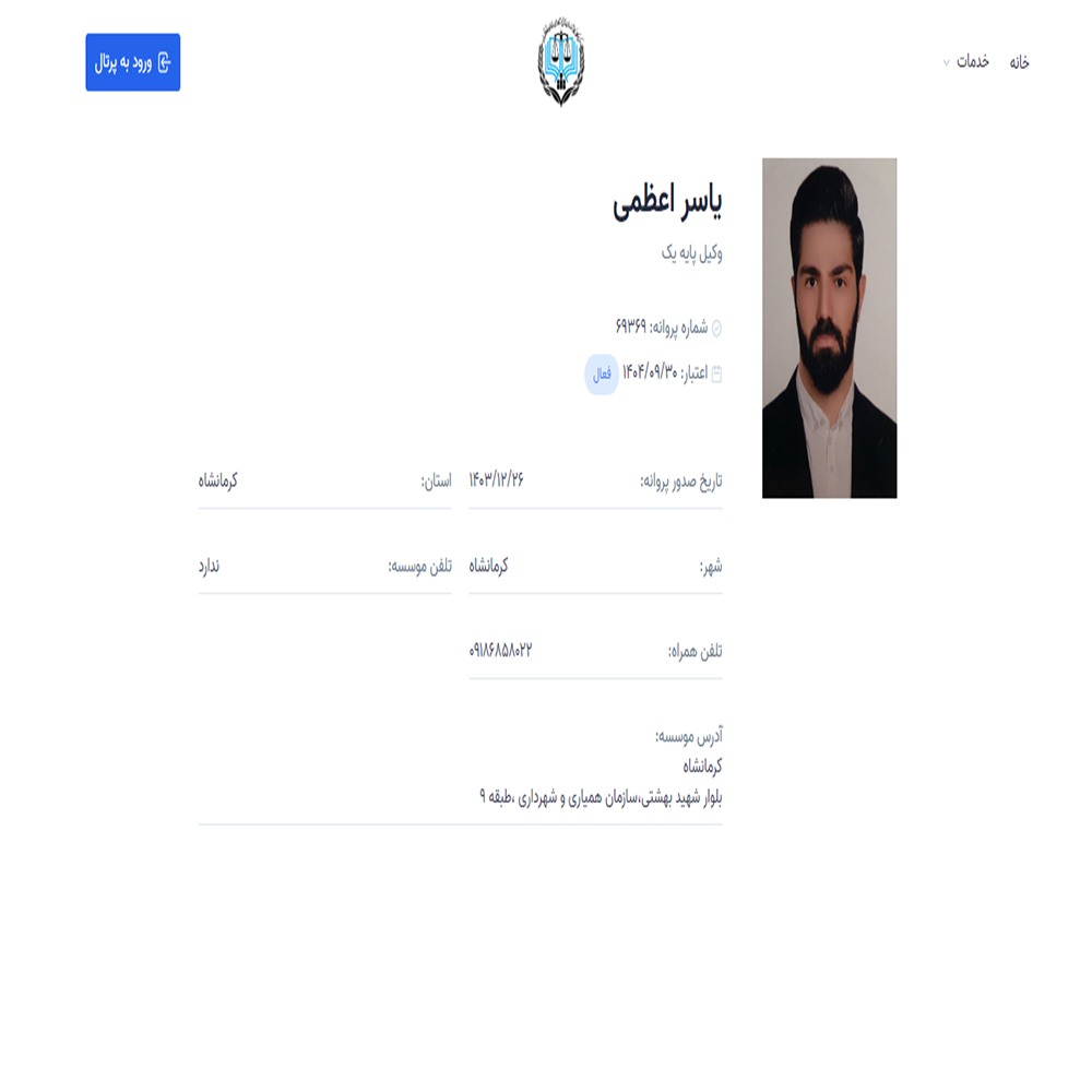 وکیل یاسر اعظمی