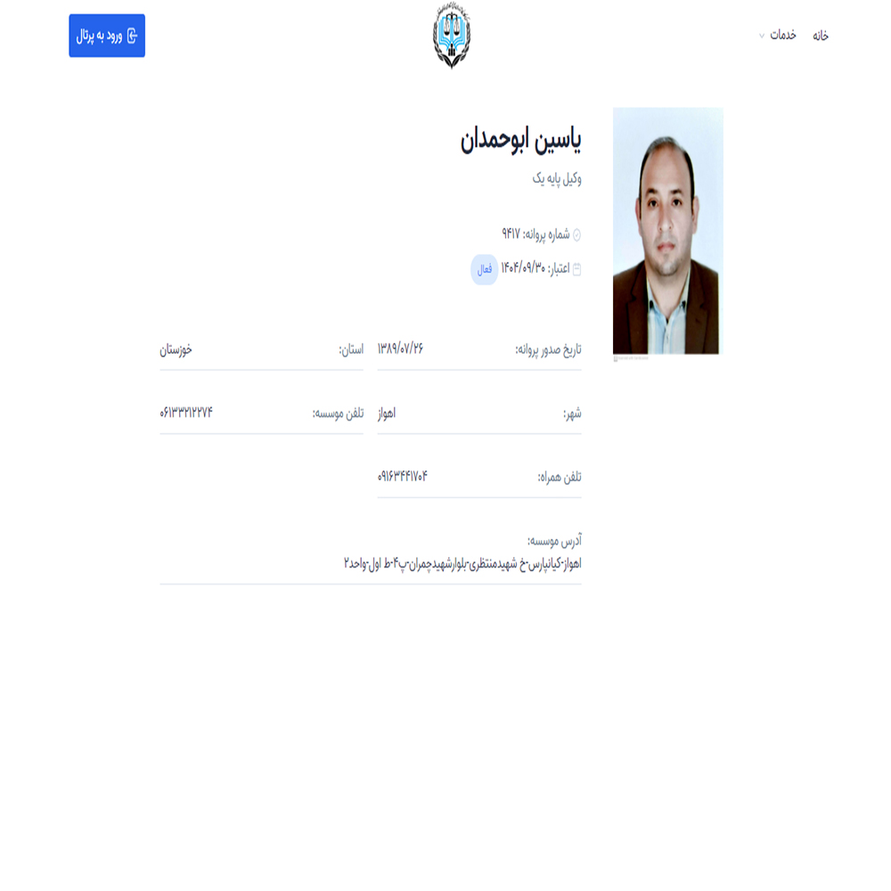 وکیل یاسین ابوحمدان