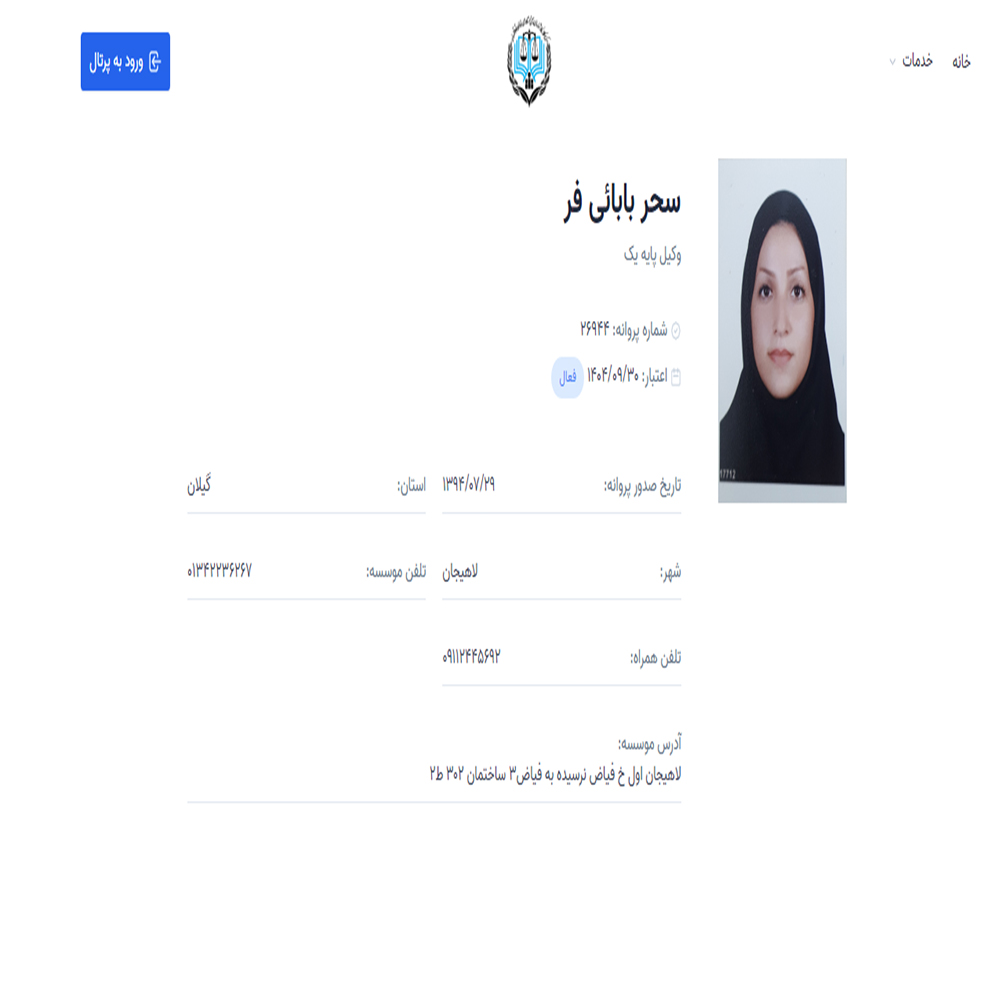 وکیل سحر بابائی فر
