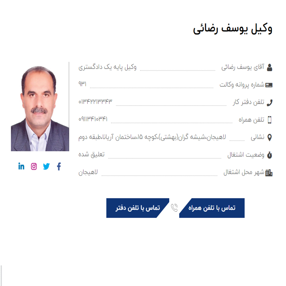 وکیل یوسف رضائی