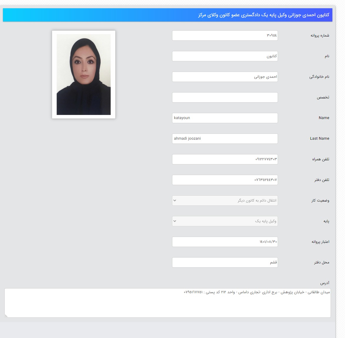 وکیل کتایون احمدی جوزانی