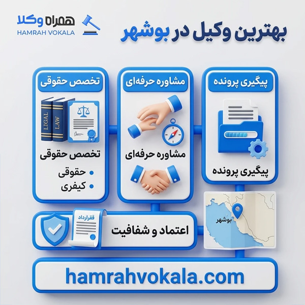 معیارهای انتخاب بهترین وکیل پایه یک دادگستری در قزوین