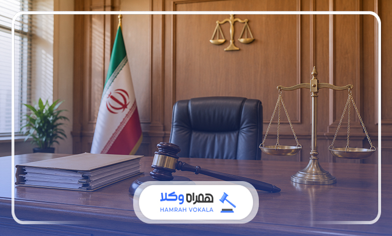 آن چه باید قبل از حضور در دادگاه بدانید!