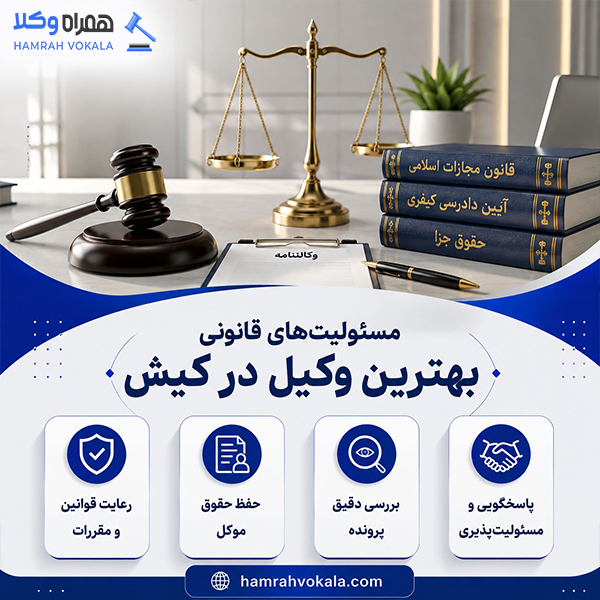 چگونه بهترین وکیل کیش را انتخاب کنیم؟