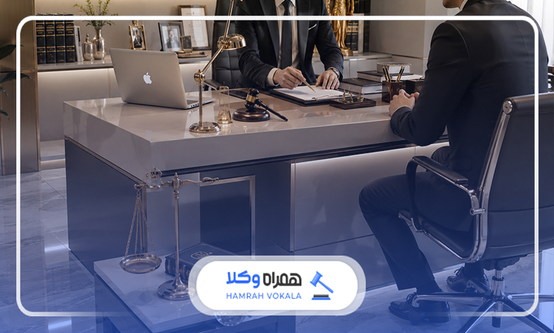 قبل از مراجعه به وکیل چه مدارکی همراه داشته باشیم؟