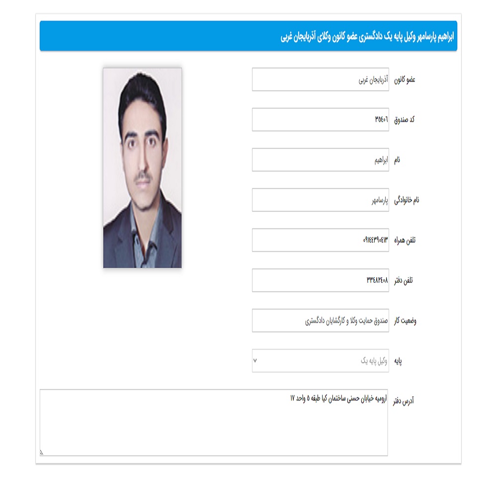 وکیل ابراهیم پارسامهر