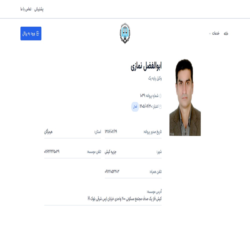 ابوالفضل نمازی