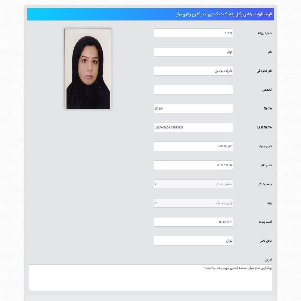 الهام باقرزاده