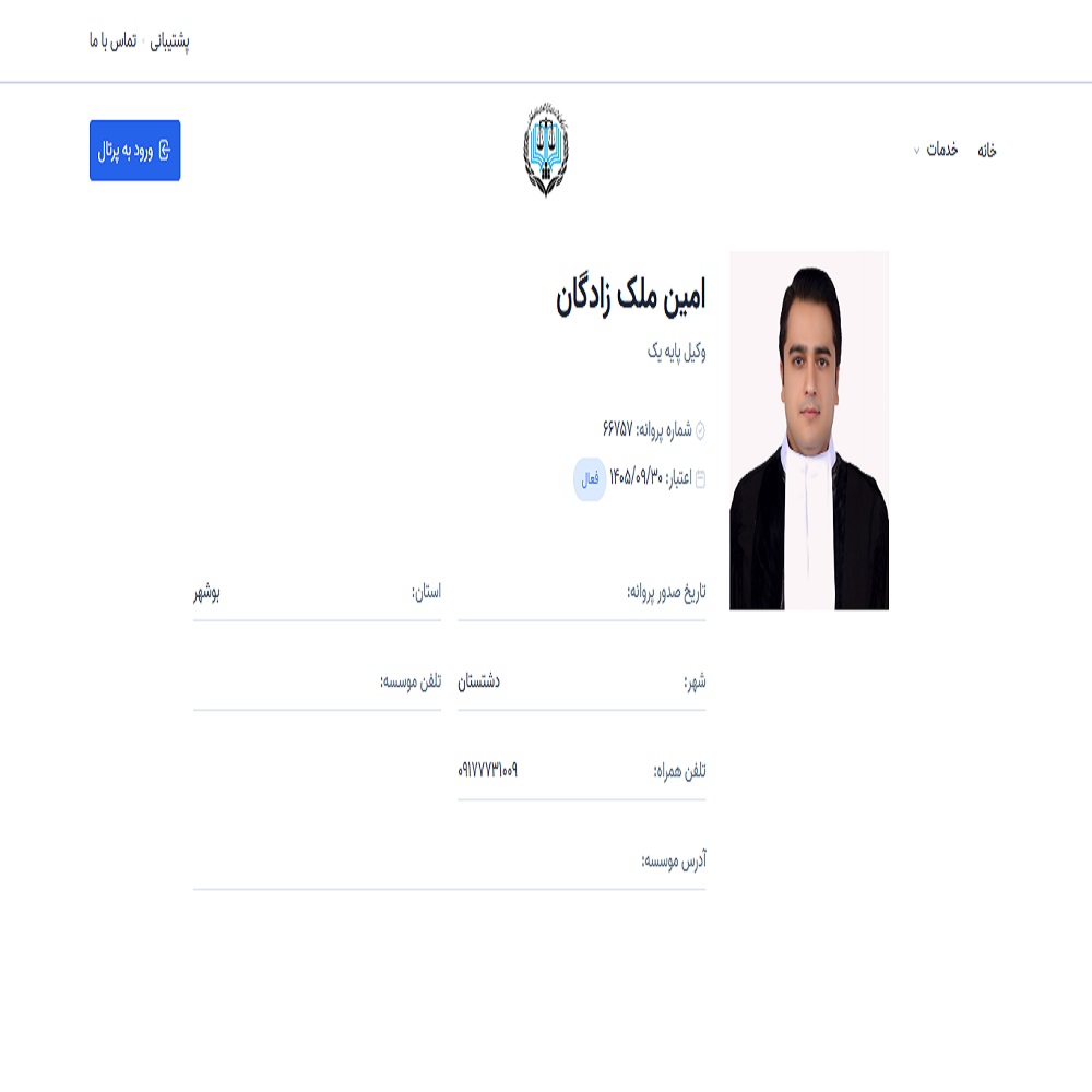 وکیل امین ملک‌ زادگان