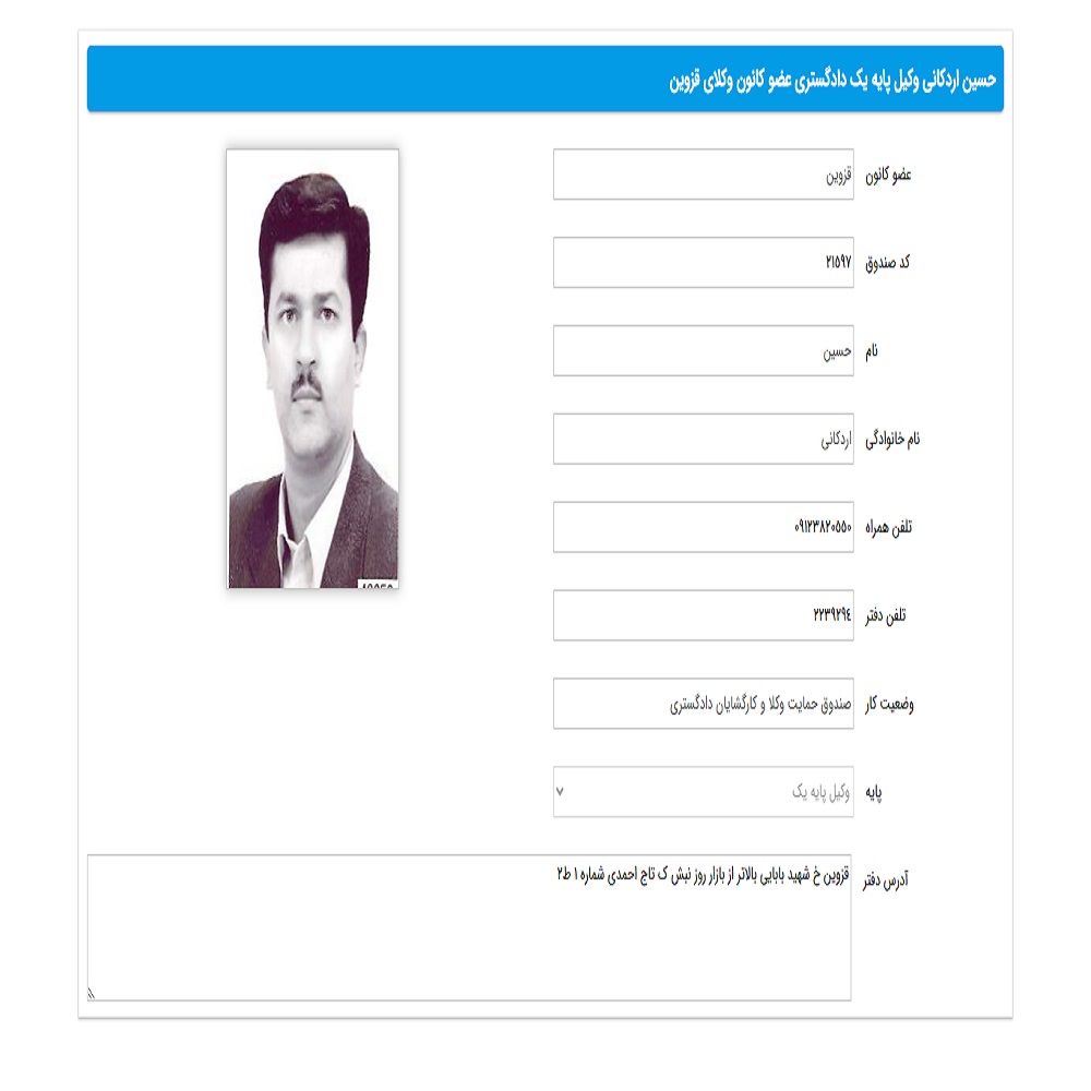 وکیل حسین اردکانی