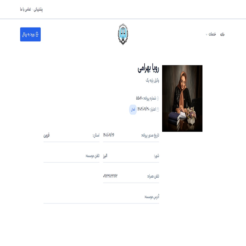 رویا بهرامی