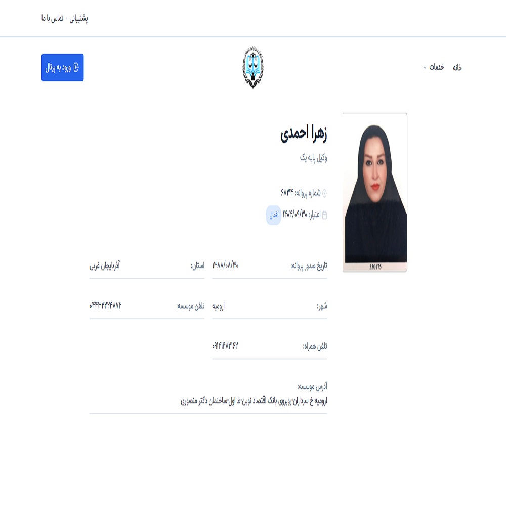 وکیل زهرا احمدی
