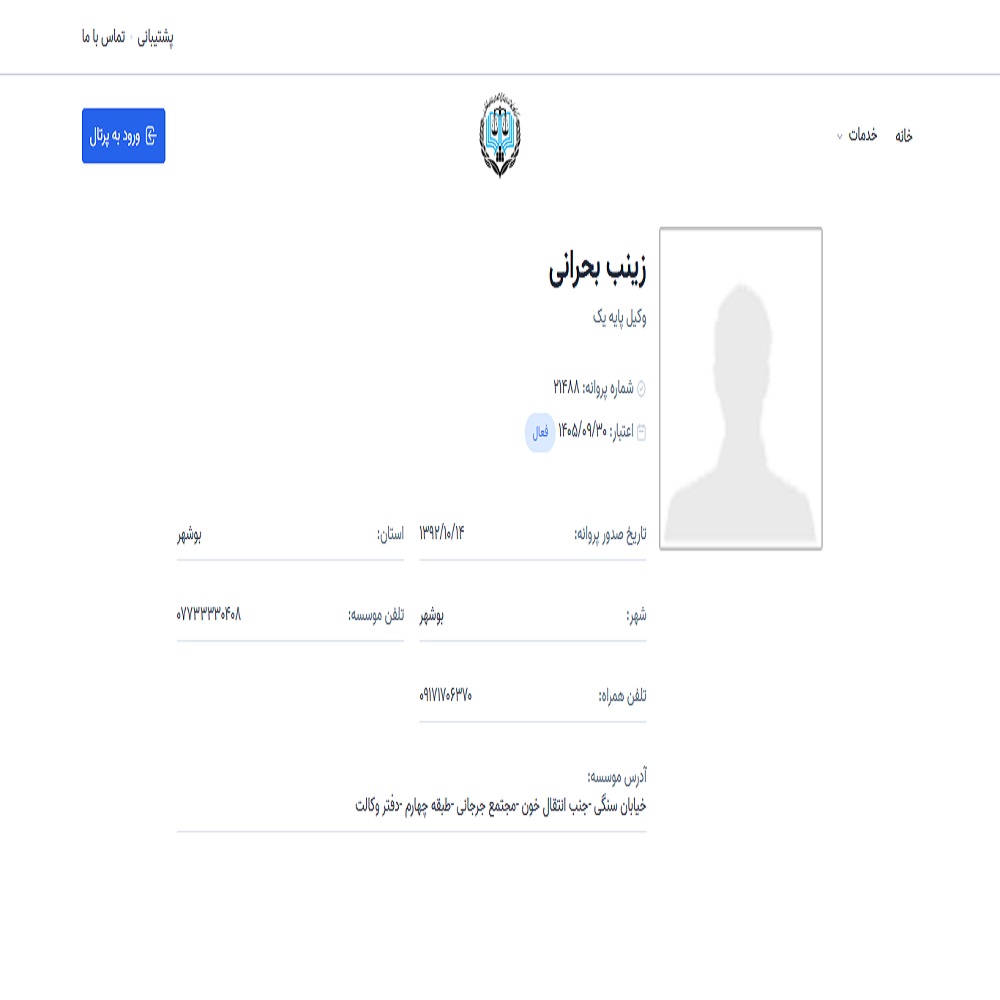 زینب بحرانی