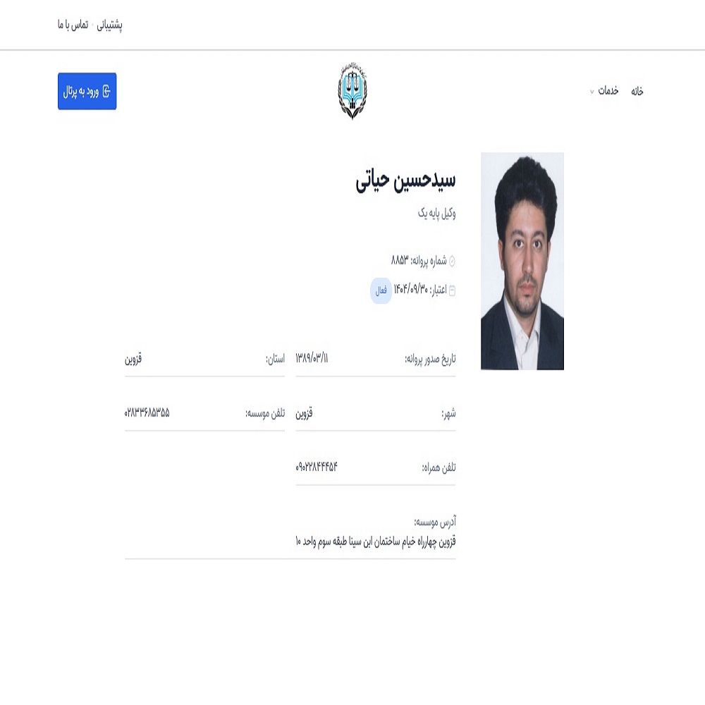وکیل سید حسین حیاتی