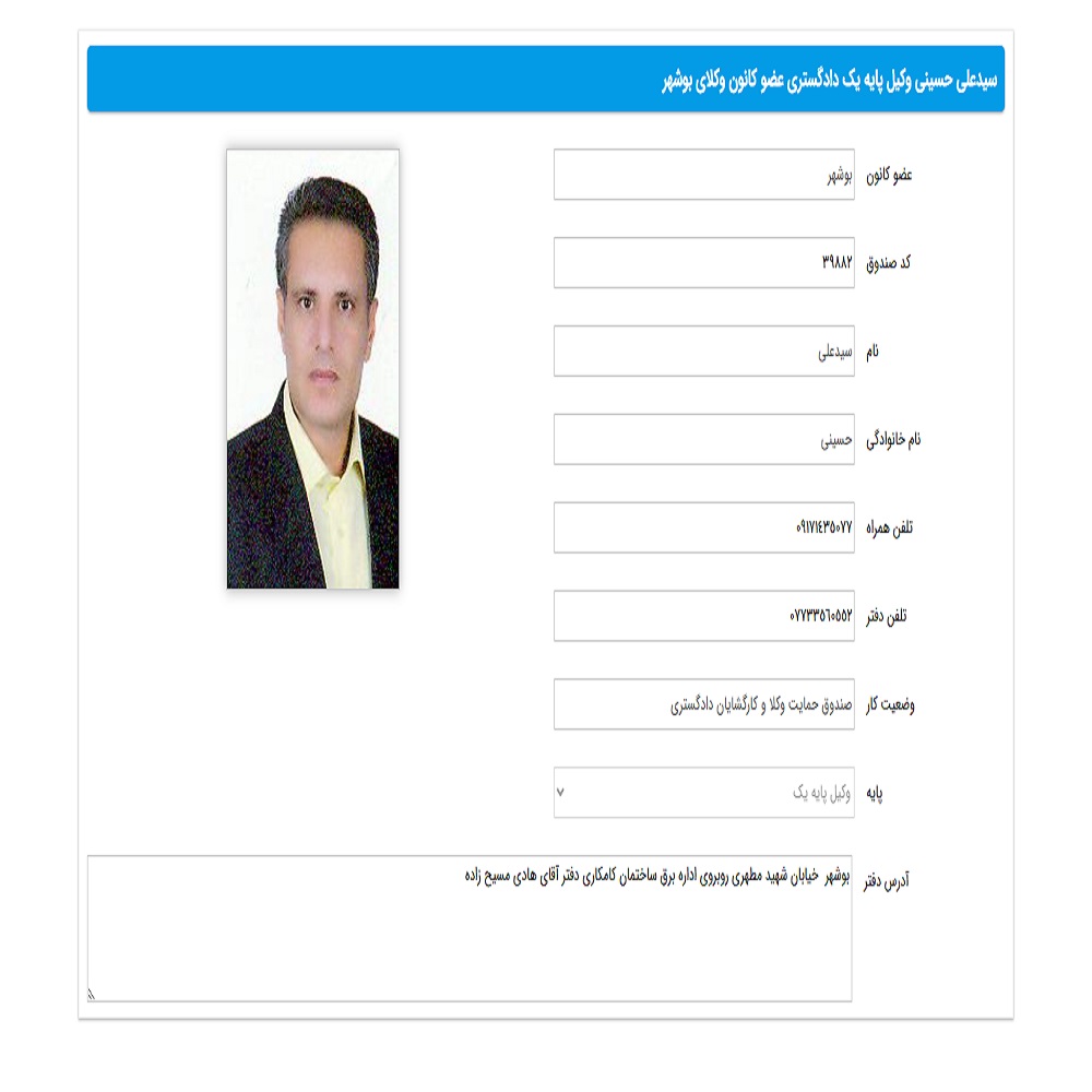 وکیل سید علی حسینی