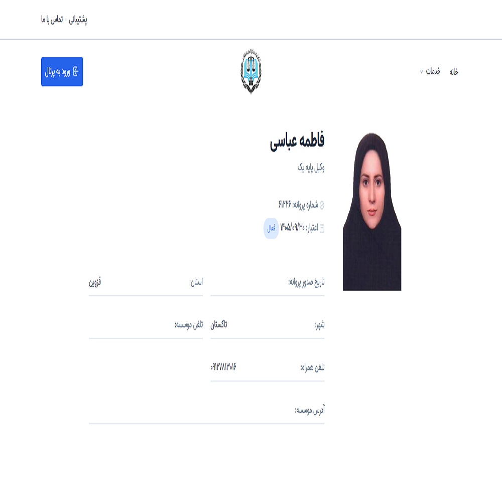 فاطمه عباسی