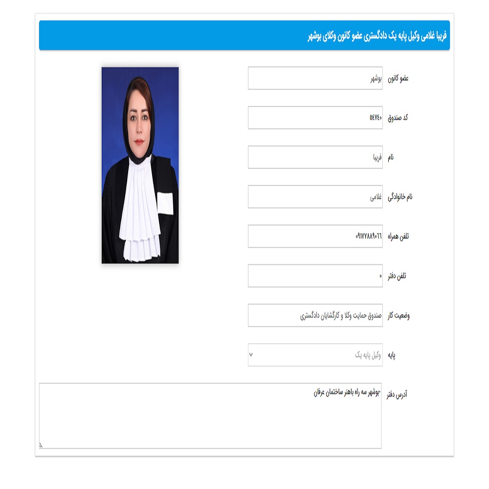 وکیل فریبا غلامی